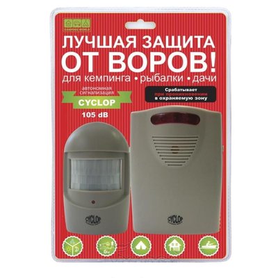Сигнализация автономная кемпинговая CW Cyclop МА-004