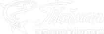Интернет-магазин «Таймень»